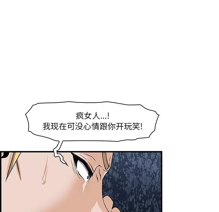 你和我的小秘密 你和我的小秘密 | 第25话 第84页