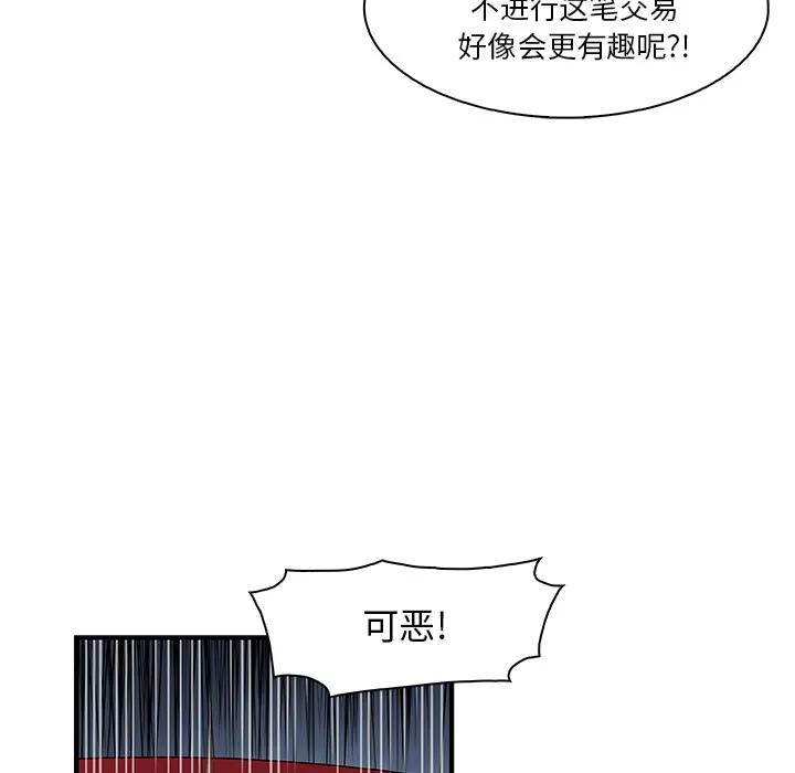 你和我的小秘密 你和我的小秘密 | 第25话 第86页