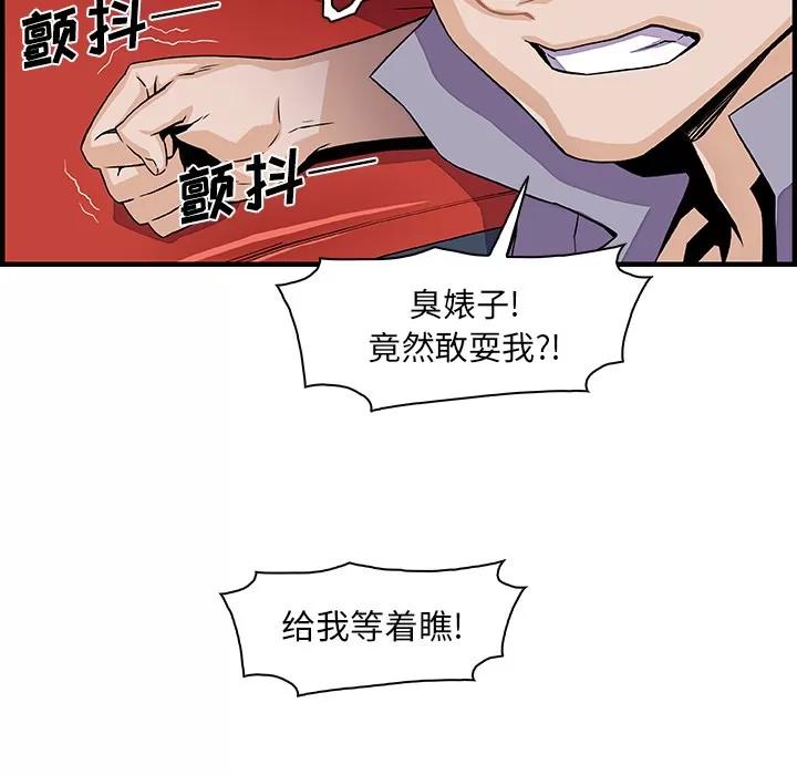 你和我的小秘密 你和我的小秘密 | 第25话 第88页