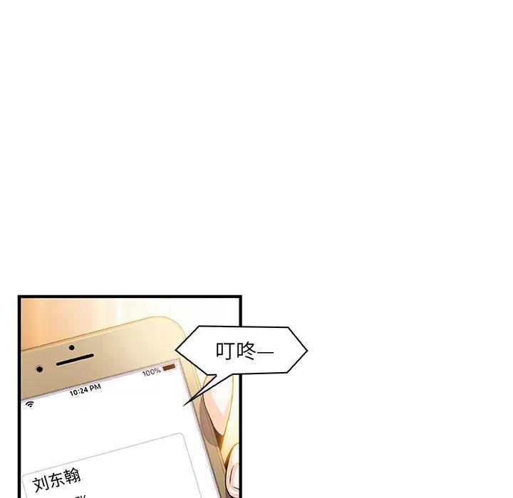 你和我的小秘密 你和我的小秘密 | 第25话 第89页