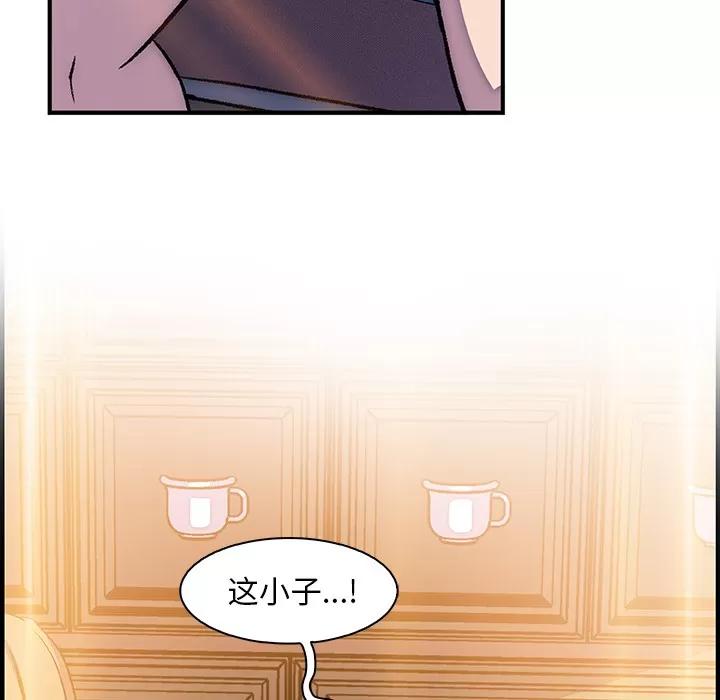 你和我的小秘密 你和我的小秘密 | 第25话 第97页