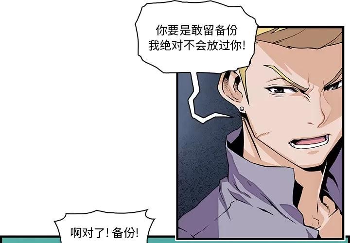 你和我的小秘密 你和我的小秘密 | 第26话 第3页