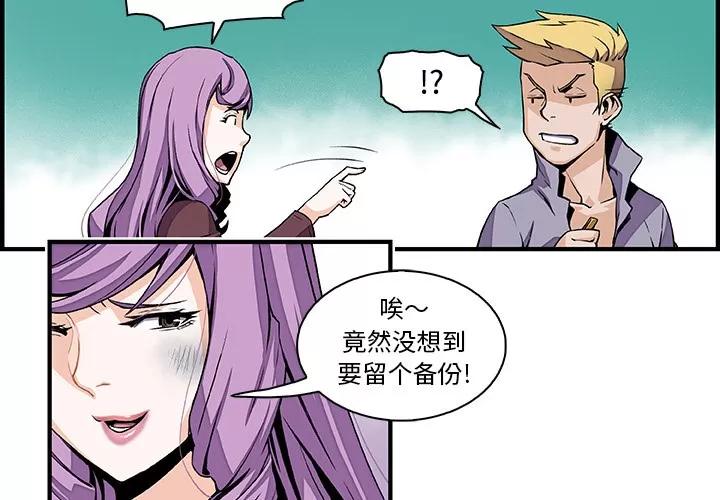 你和我的小秘密 你和我的小秘密 | 第26话 第4页