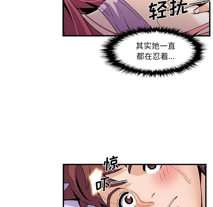 你和我的小秘密 你和我的小秘密 | 第26话 第41页