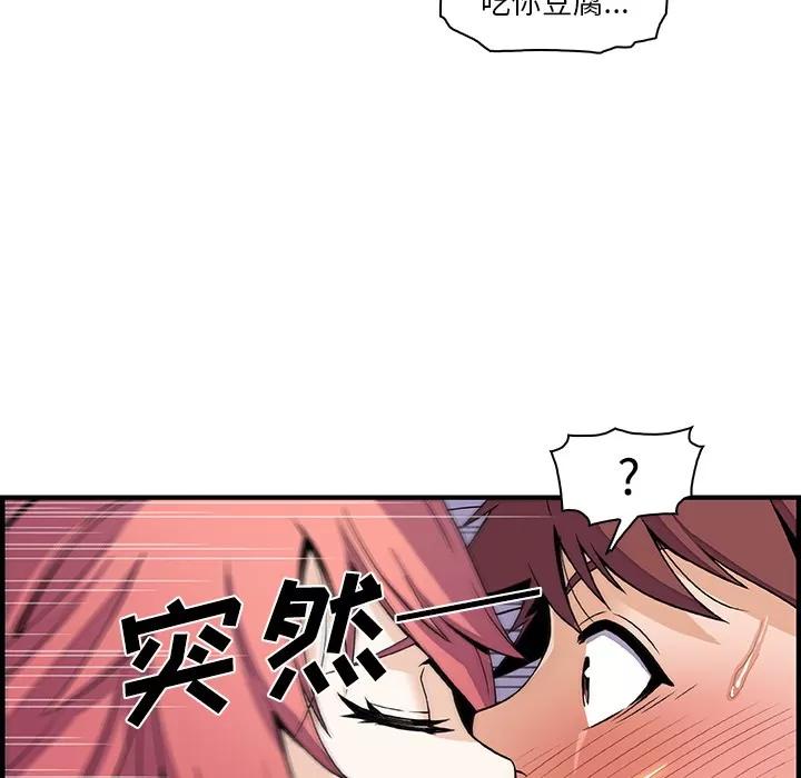你和我的小秘密 你和我的小秘密 | 第26话 第46页