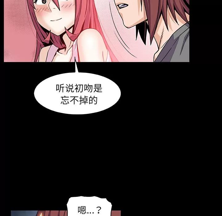 你和我的小秘密 你和我的小秘密 | 第26话 第56页