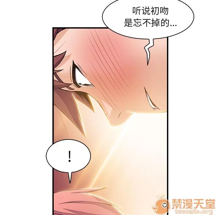 你和我的小秘密 你和我的小秘密 | 第26话 第70页