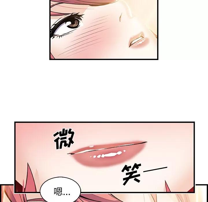 你和我的小秘密 你和我的小秘密 | 第26话 第71页