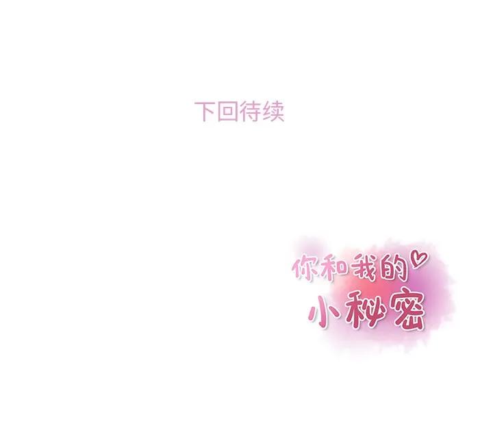 你和我的小秘密 你和我的小秘密 | 第26话 第77页