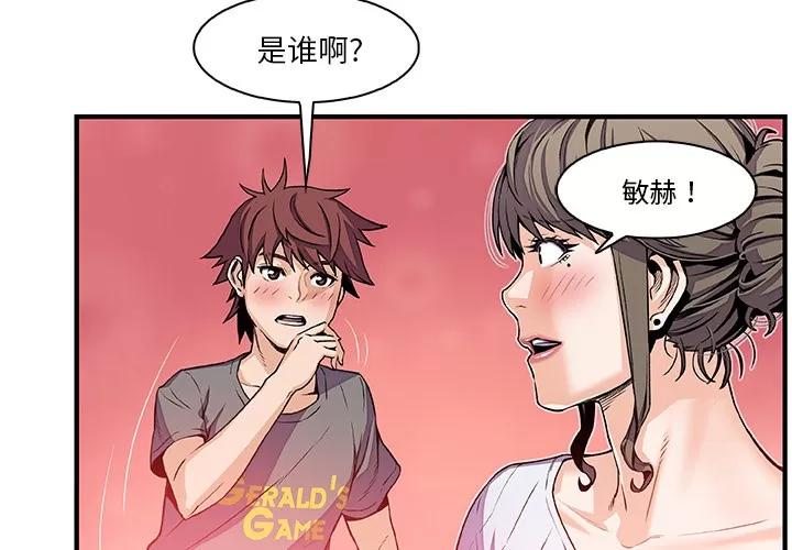 你和我的小秘密 你和我的小秘密 | 第27话 第3页