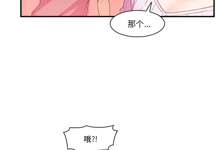 你和我的小秘密 你和我的小秘密 | 第27话 第4页