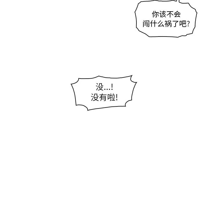 你和我的小秘密 你和我的小秘密 | 第27话 第11页