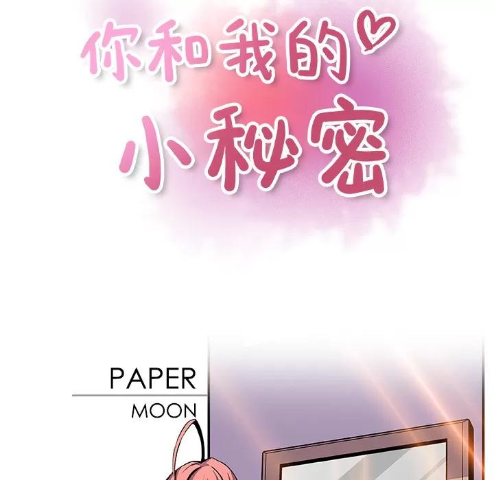 你和我的小秘密 你和我的小秘密 | 第27话 第17页