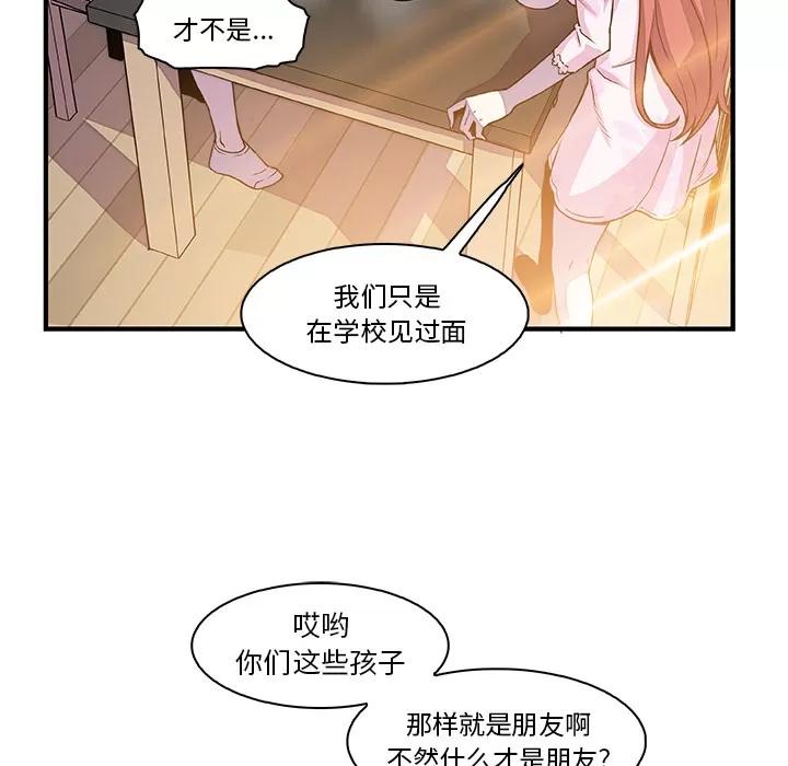 你和我的小秘密 你和我的小秘密 | 第27话 第26页