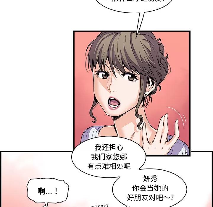 你和我的小秘密 你和我的小秘密 | 第27话 第27页