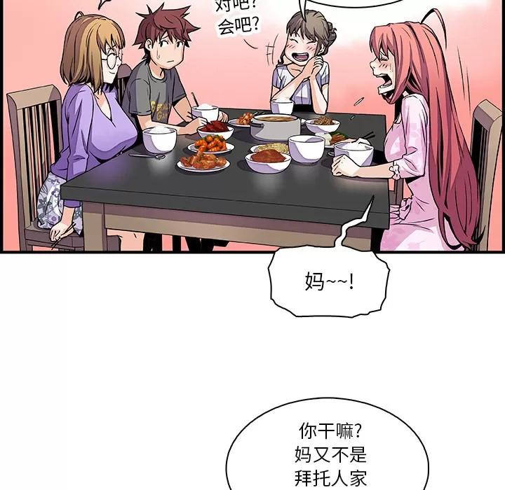 你和我的小秘密 你和我的小秘密 | 第27话 第28页