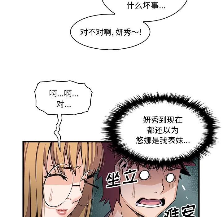 你和我的小秘密 你和我的小秘密 | 第27话 第29页