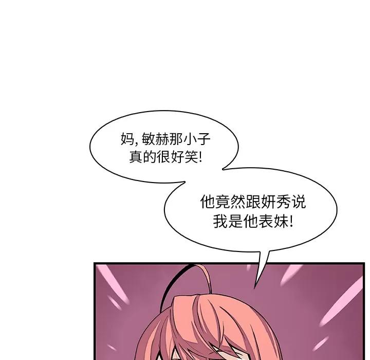 你和我的小秘密 你和我的小秘密 | 第27话 第33页
