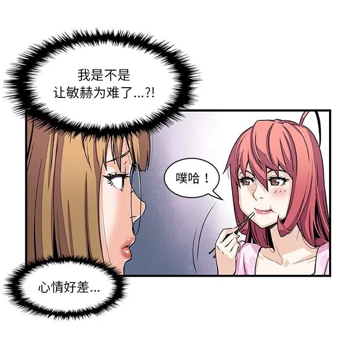 你和我的小秘密 你和我的小秘密 | 第27话 第37页