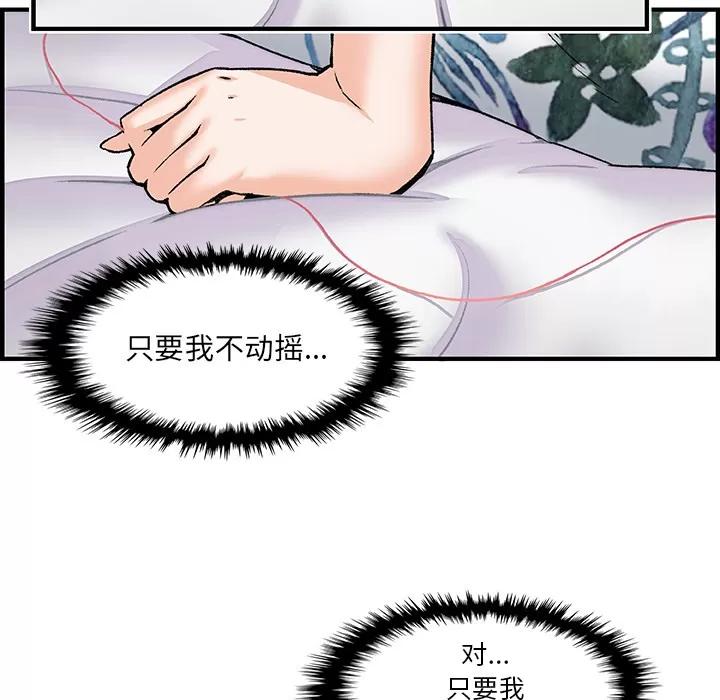 你和我的小秘密 你和我的小秘密 | 第27话 第49页