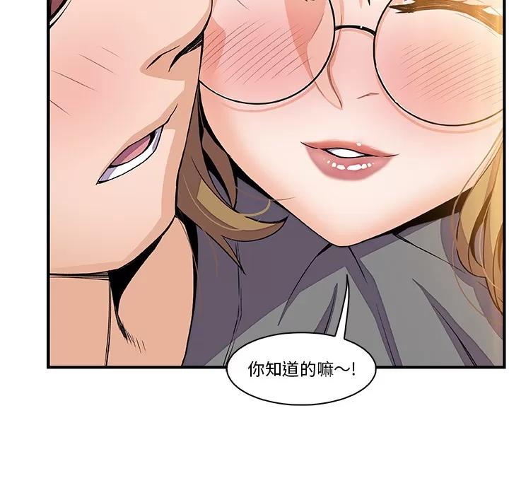 你和我的小秘密 你和我的小秘密 | 第27话 第57页