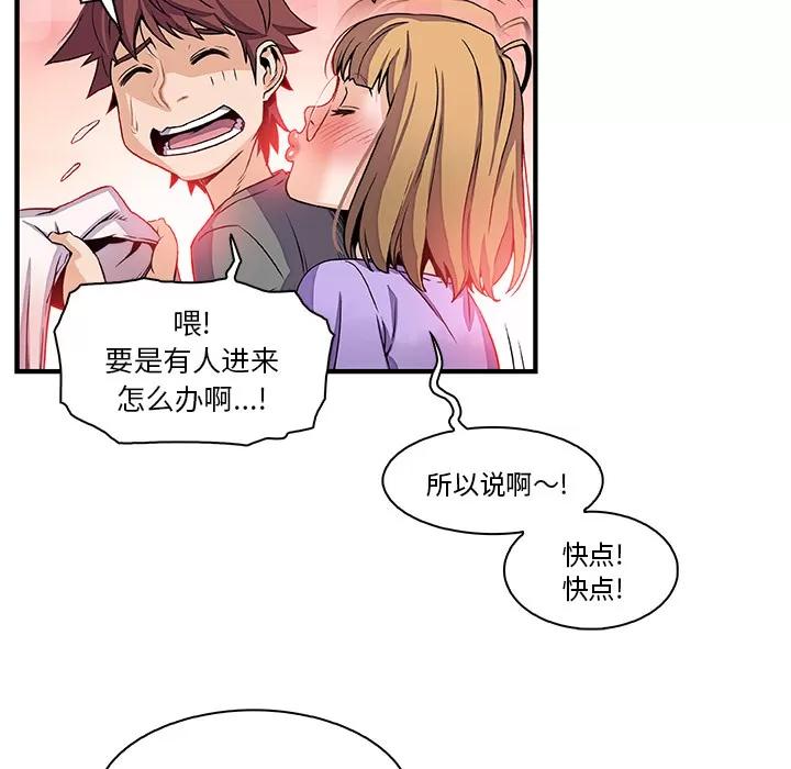 你和我的小秘密 你和我的小秘密 | 第27话 第59页