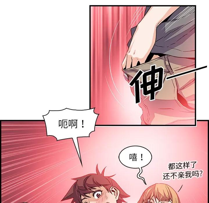 你和我的小秘密 你和我的小秘密 | 第27话 第61页