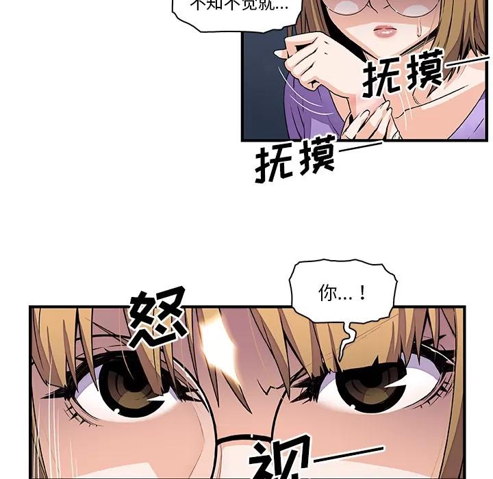 你和我的小秘密 你和我的小秘密 | 第27话 第66页