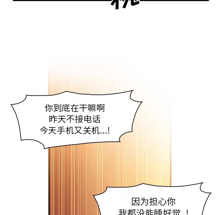 你和我的小秘密 你和我的小秘密 | 第27话 第67页