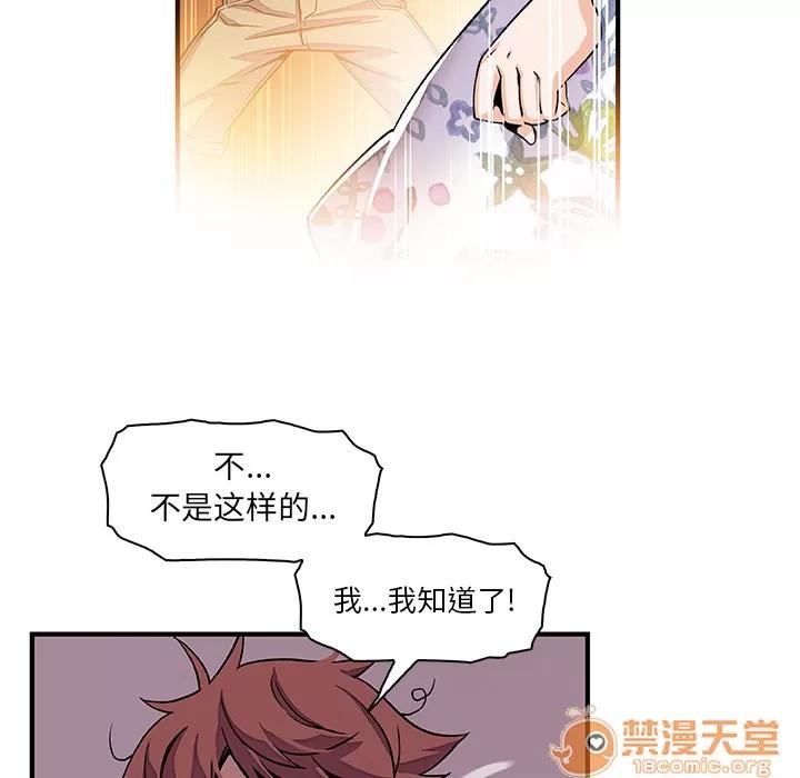 你和我的小秘密 你和我的小秘密 | 第27话 第70页