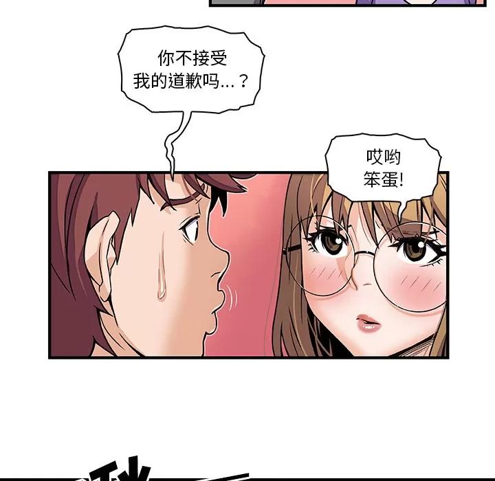 你和我的小秘密 你和我的小秘密 | 第27话 第72页