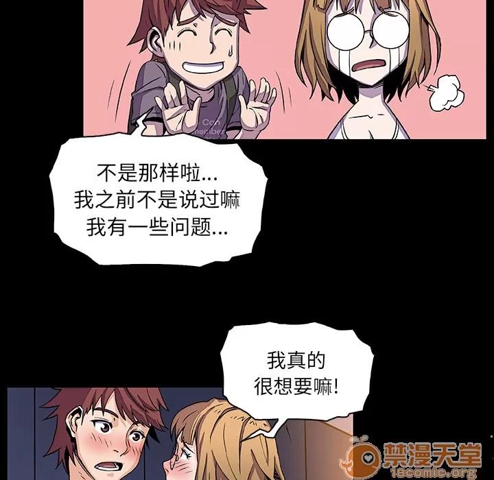 你和我的小秘密 你和我的小秘密 | 第27话 第75页