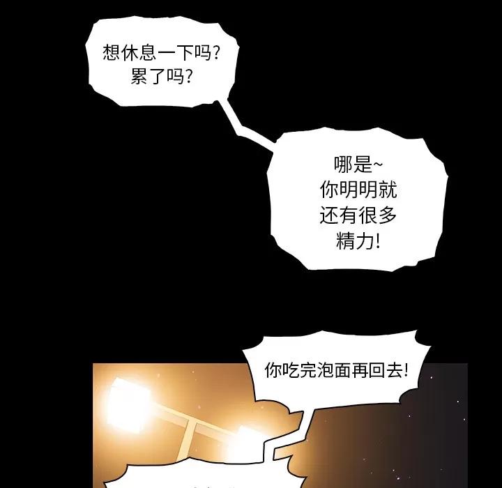 你和我的小秘密 你和我的小秘密 | 第27话 第77页
