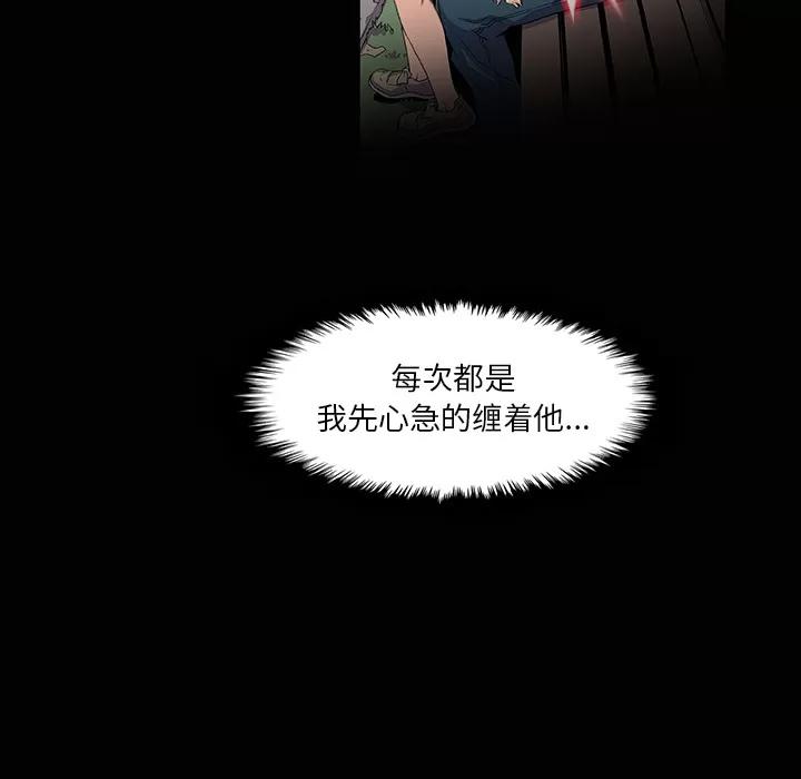 你和我的小秘密 你和我的小秘密 | 第27话 第81页