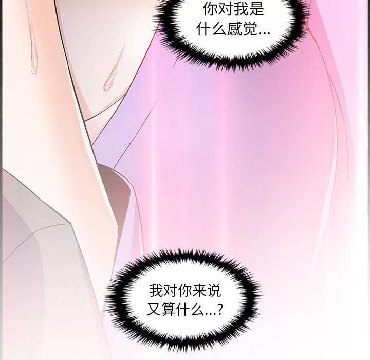 你和我的小秘密 你和我的小秘密 | 第27话 第91页