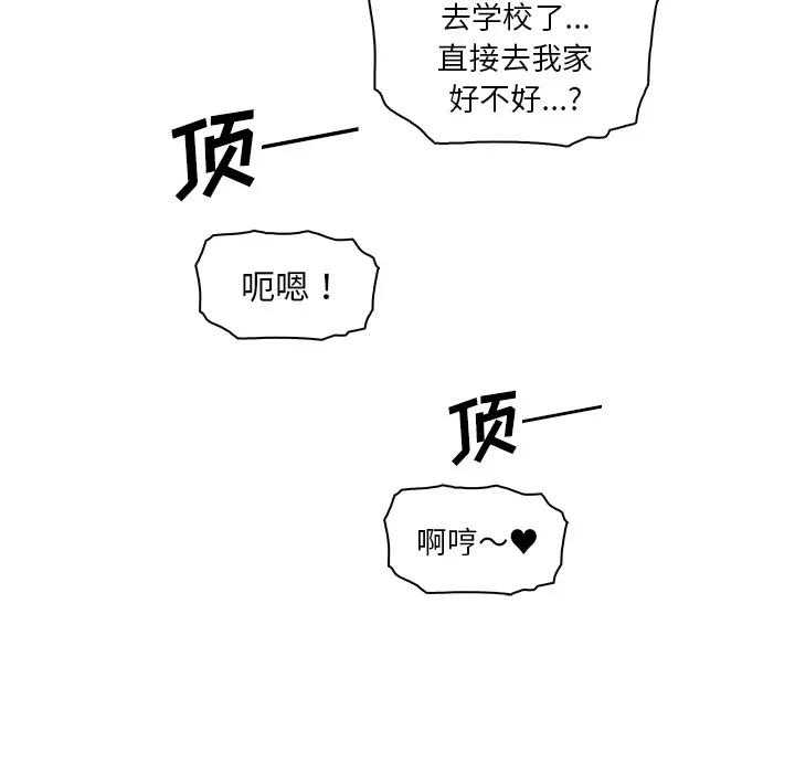 你和我的小秘密 你和我的小秘密 | 第28话 第11页