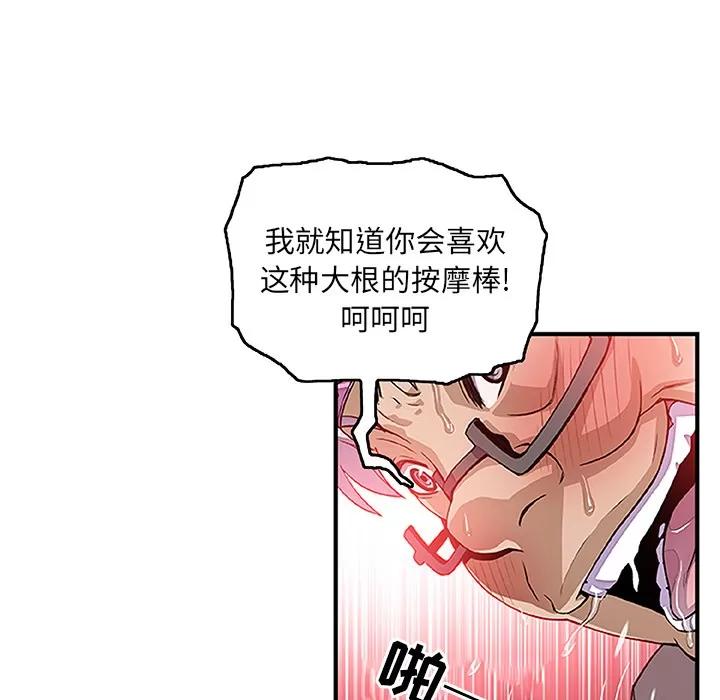 你和我的小秘密 你和我的小秘密 | 第28话 第47页