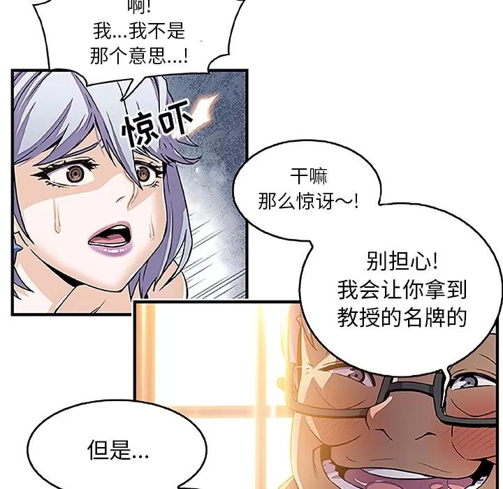 你和我的小秘密 你和我的小秘密 | 第28话 第63页