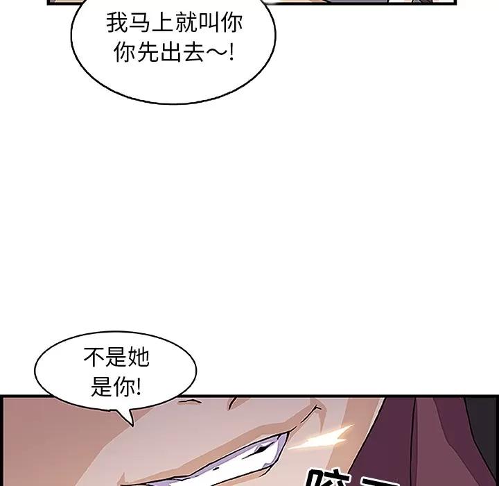 你和我的小秘密 你和我的小秘密 | 第28话 第74页
