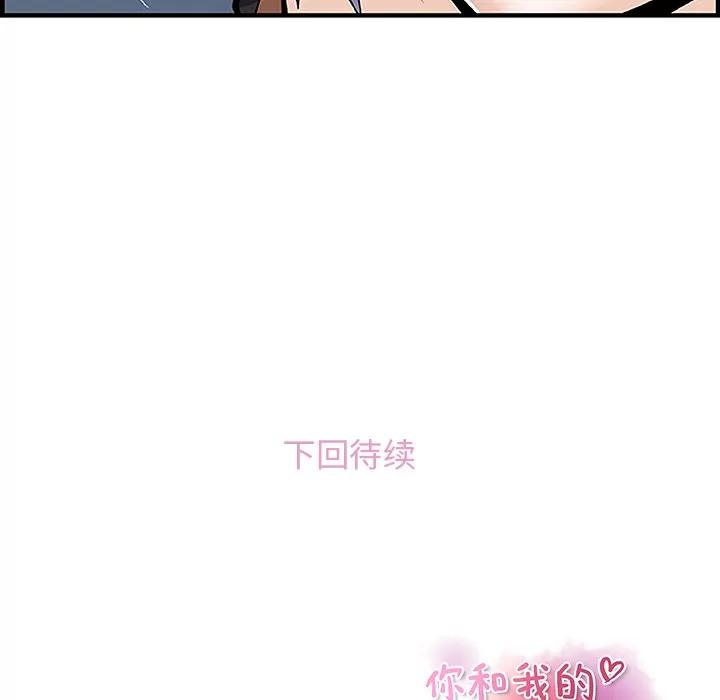 你和我的小秘密 你和我的小秘密 | 第28话 第77页