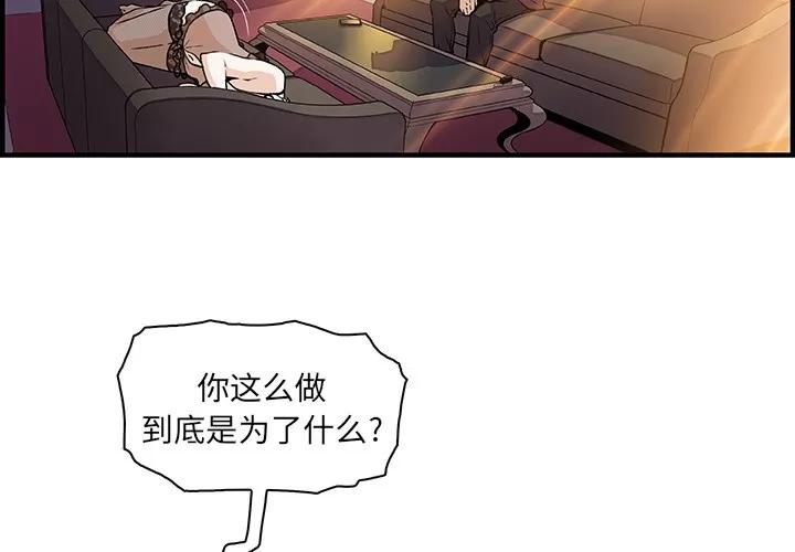 你和我的小秘密 你和我的小秘密 | 第30话 第4页