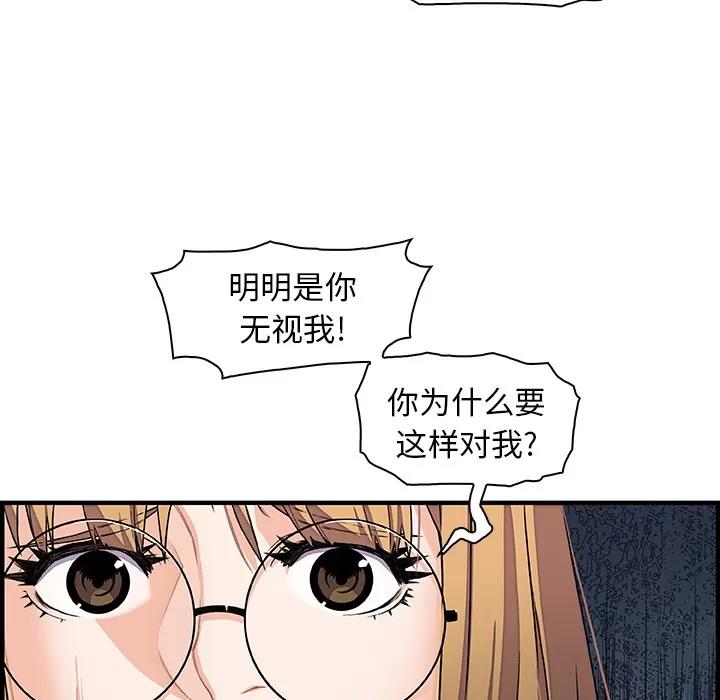 你和我的小秘密 你和我的小秘密 | 第30话 第8页