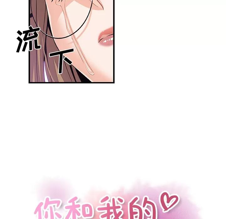你和我的小秘密 你和我的小秘密 | 第30话 第21页