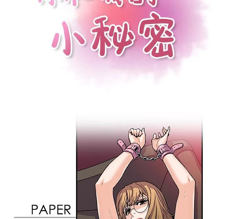 你和我的小秘密 你和我的小秘密 | 第30话 第22页