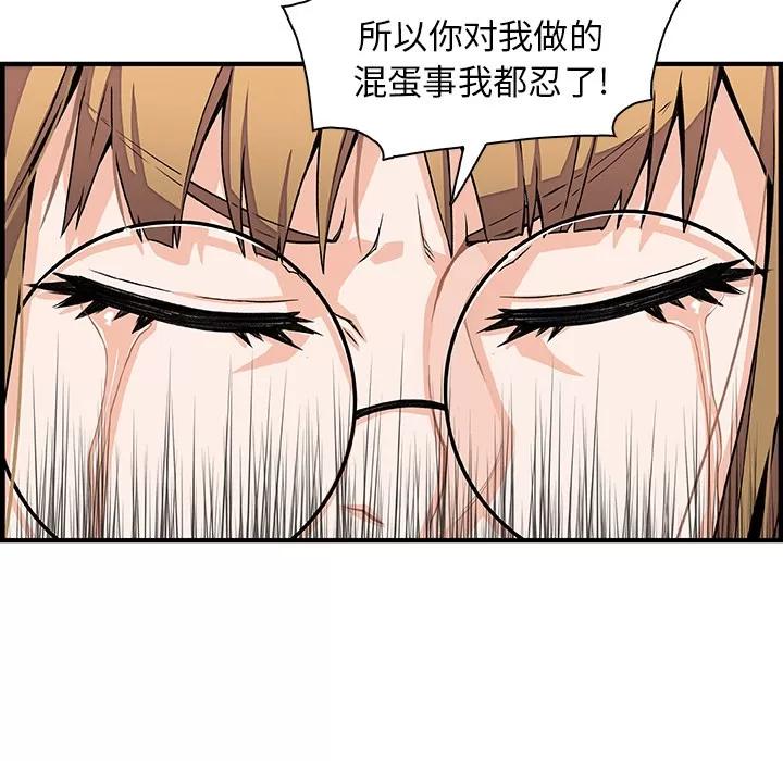 你和我的小秘密 你和我的小秘密 | 第30话 第28页