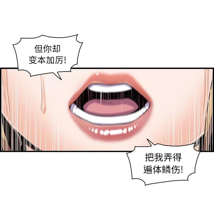 你和我的小秘密 你和我的小秘密 | 第30话 第29页