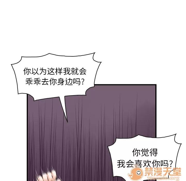 你和我的小秘密 你和我的小秘密 | 第30话 第30页