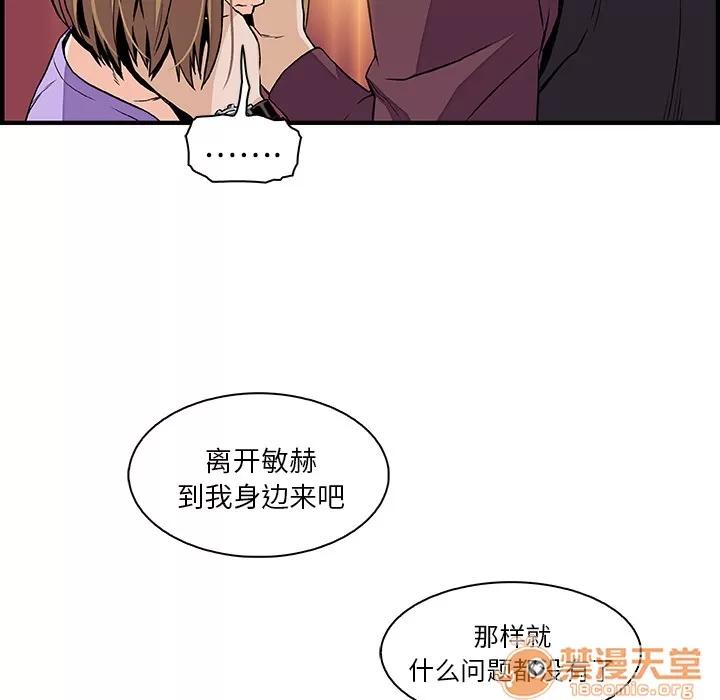 你和我的小秘密 你和我的小秘密 | 第30话 第45页