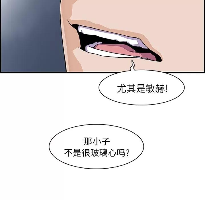 你和我的小秘密 你和我的小秘密 | 第30话 第56页