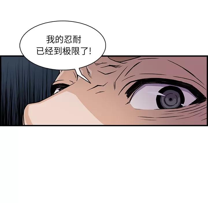 你和我的小秘密 你和我的小秘密 | 第30话 第57页